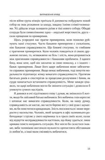 Пʼять мов вибачення. Зображення №6