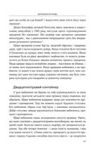 Пʼять мов вибачення. Зображення №8