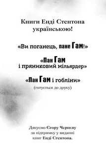Пан Гам і пряниковий мільярдер. Зображення №3