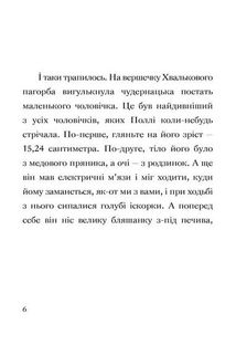 Пан Гам і пряниковий мільярдер. Зображення №10