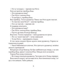 Пан Ніхто. Image №5