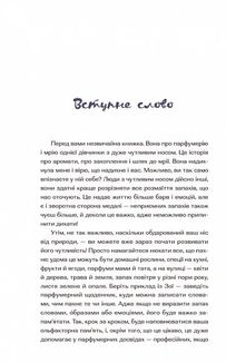 Парфумерний щоденник Зої. Зображення №3