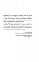 Парфумерний щоденник Зої. Зображення №4