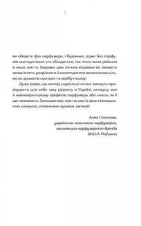 Парфумерний щоденник Зої. Зображення №4
