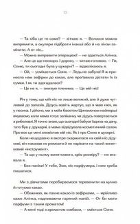 Парфумерний щоденник Зої. Зображення №10