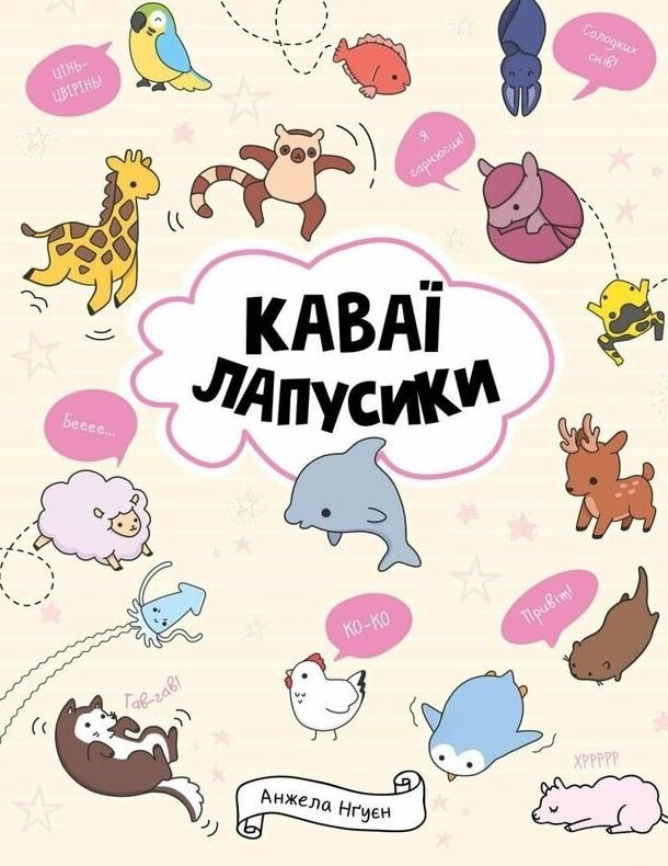 Обкладинка Каваї. Лапусики