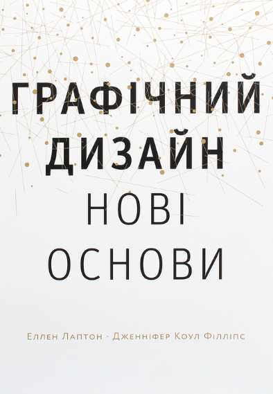 Графічний дизайн.і основи