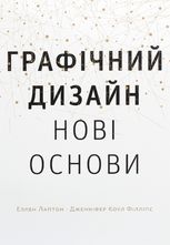 Графічний дизайн.і основи