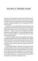 Змієві вали. Антологія української фантастики ХІХ - ХХІ століть. Image №9