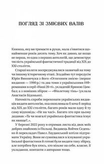 Змієві вали. Антологія української фантастики ХІХ - ХХІ століть. Image №9