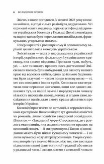 Змієві вали. Антологія української фантастики ХІХ - ХХІ століть. Image №10