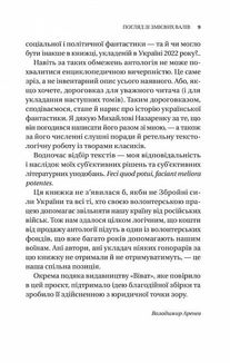 Змієві вали. Антологія української фантастики ХІХ - ХХІ століть. Image №11