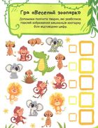 Ігри з наліпками. Звірятка. Image №4