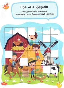 Ігри з наліпками. Звірятка. Image №5