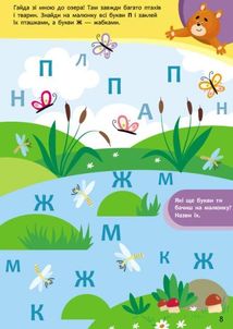 Пізнавайчик. Учуся з ведмедиком . Image №6