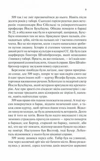 Іскра життя. Image №5