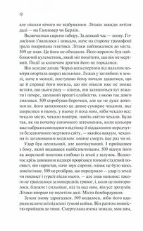 Іскра життя. Image №8