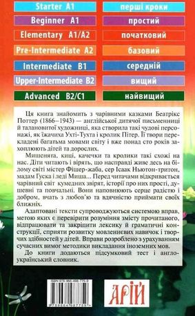 Читаю англійською. Історія про містера Джеремі Фішера — фото 4