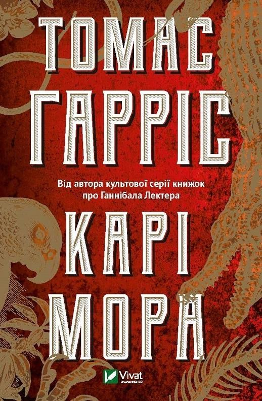 Обкладинка Карі Мора