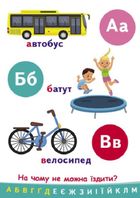 Пізнавальчик. Абетка . Зображення №11