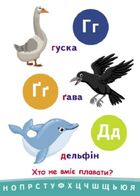Пізнавальчик. Абетка . Зображення №12