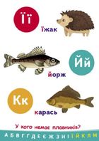 Пізнавальчик. Абетка . Зображення №13