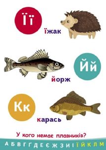 Пізнавальчик. Абетка . Зображення №13