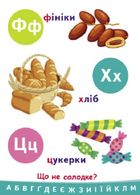 Пізнавальчик. Абетка . Зображення №15