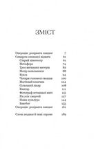 Піяння півнів, плач псів. Зображення №2
