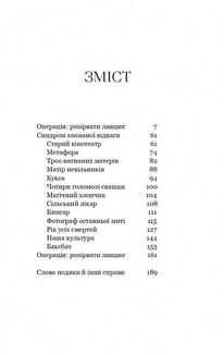 Піяння півнів, плач псів. Зображення №2