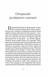 Піяння півнів, плач псів. Зображення №3