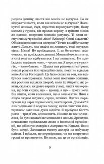 Піяння півнів, плач псів. Зображення №5