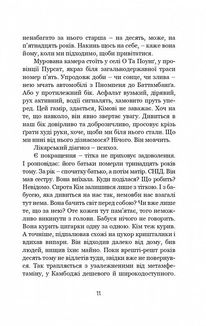 Піяння півнів, плач псів. Зображення №7