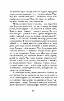 Піяння півнів, плач псів. Зображення №8