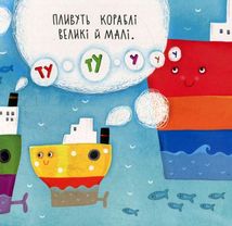Пливуть кораблі. Зображення №4