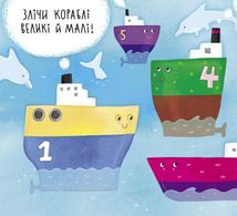 Пливуть кораблі. Зображення №6