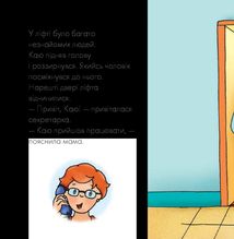 Каю йде на роботу. Зображення №2