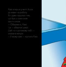 Каю йде на роботу. Зображення №4