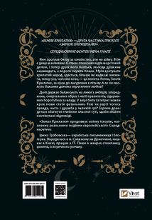 Замок із кришталю. Земля крилатих. Книга 2. Image №2