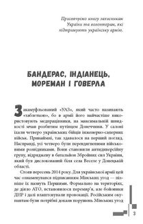 Позивний "Бандерас". Книга 1. Image №3
