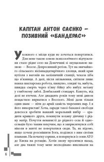 Позивний "Бандерас". Книга 1. Image №6