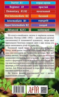 Читаю англійською. Пригоди кролика Пітера. Image №2