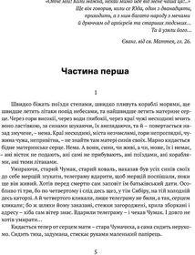 Сад Гетсиманький. Тигролови. Image №4