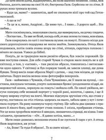 Сад Гетсиманький. Тигролови. Image №6