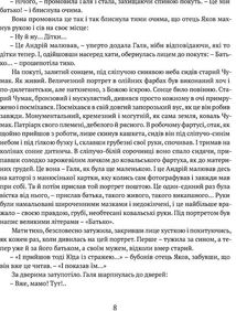 Сад Гетсиманький. Тигролови. Image №7