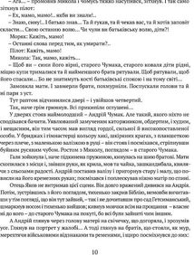 Сад Гетсиманький. Тигролови. Image №9