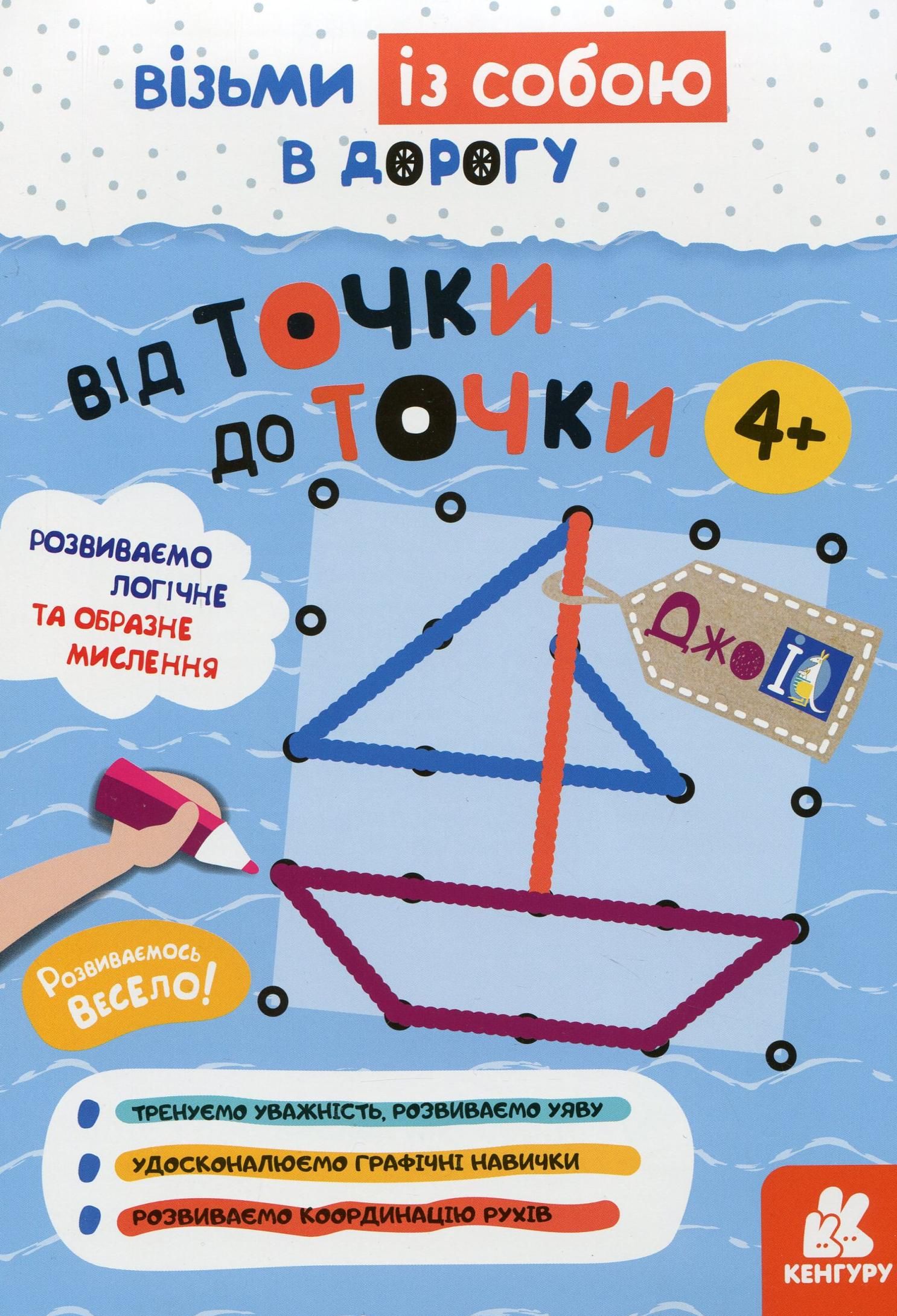 ДжоIQ. Від точки до точки