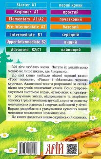 Читаю англійською. Троє поросят. Image №2