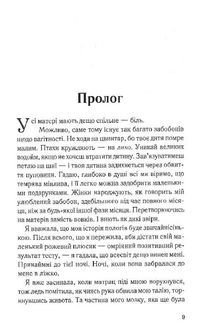 При надії. Зображення №4