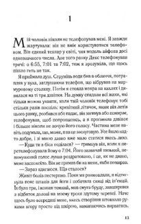 При надії. Зображення №7